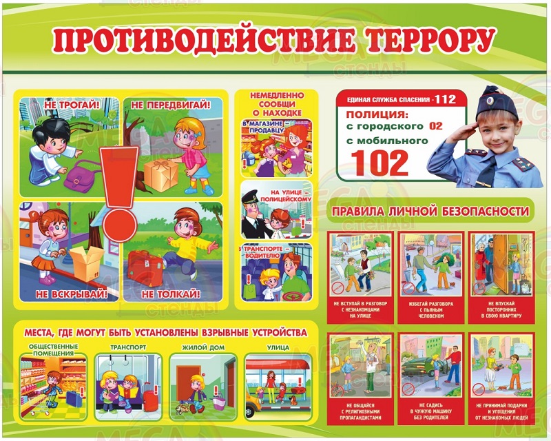 Антитеррористическая безопасность.
