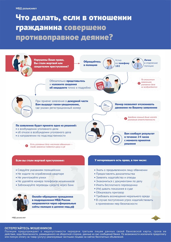 Что делать, если в отношении гражданина совершено противоправное деяние?  Как не стать жертвой разбойного нападения..